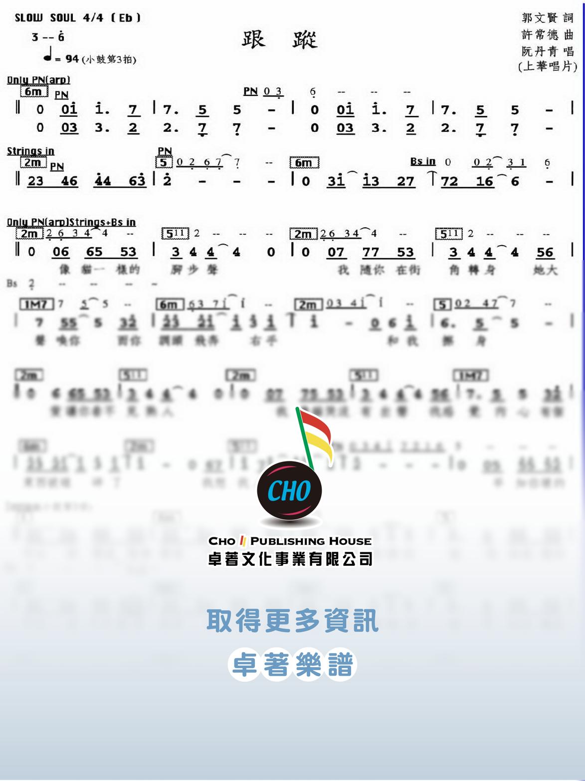 跟蹤
